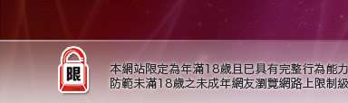 成人影音下載本網站限定年滿18歲方可瀏覽